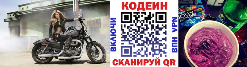 Кодеиновый сироп Lean Purple Drank  Саранск 